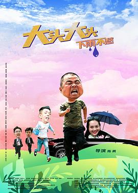 爱民村官
